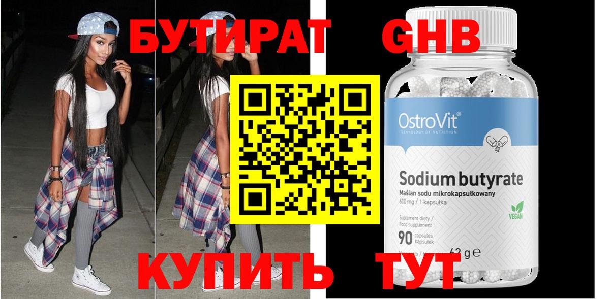 Бутират вода Батайск
