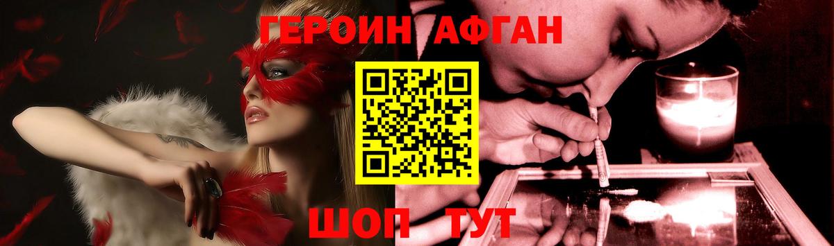Героин афганец Батайск