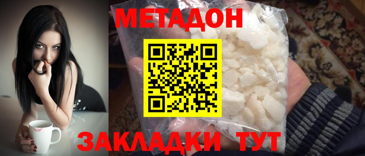 МЕТАДОН кристалл  Метадон methadone  Батайск  Вход с VPN 